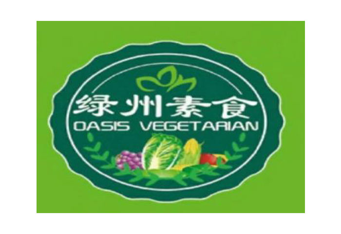 Oasis Vegetarian(图1)