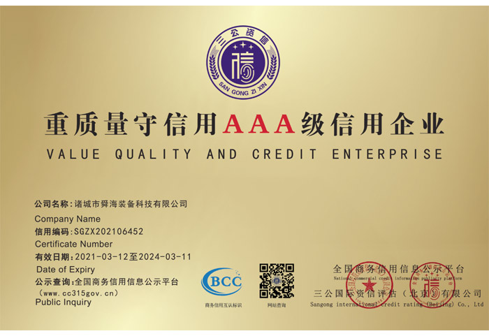 AAA-level credit enterprise with high quality and trustworthiness(图1)
